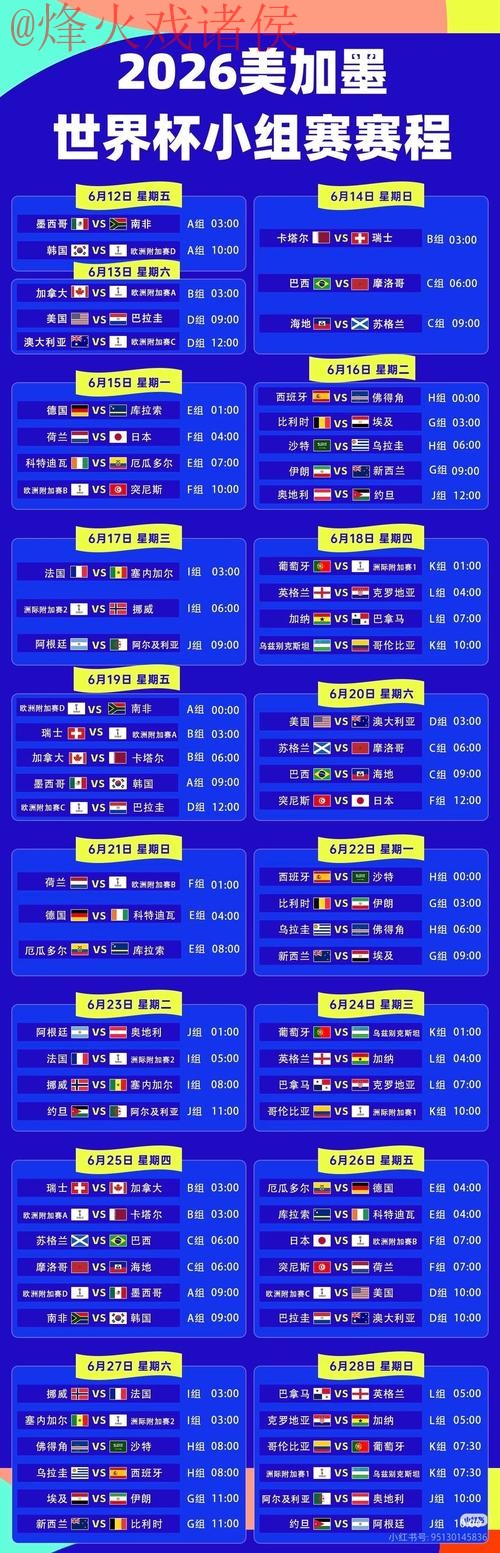 2026世界杯直播实时全站