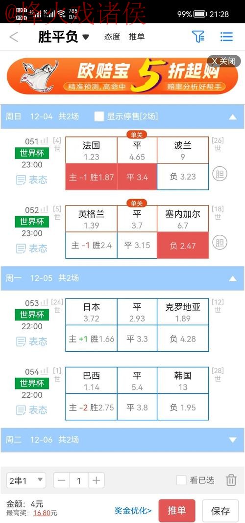 世界杯盘口正规官方