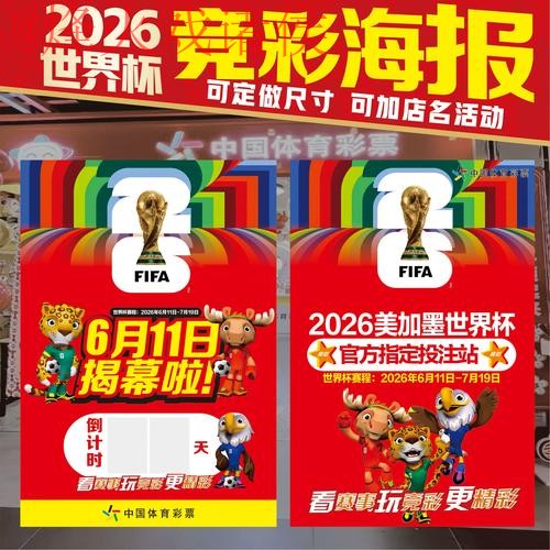 2026世界杯投注官网热门